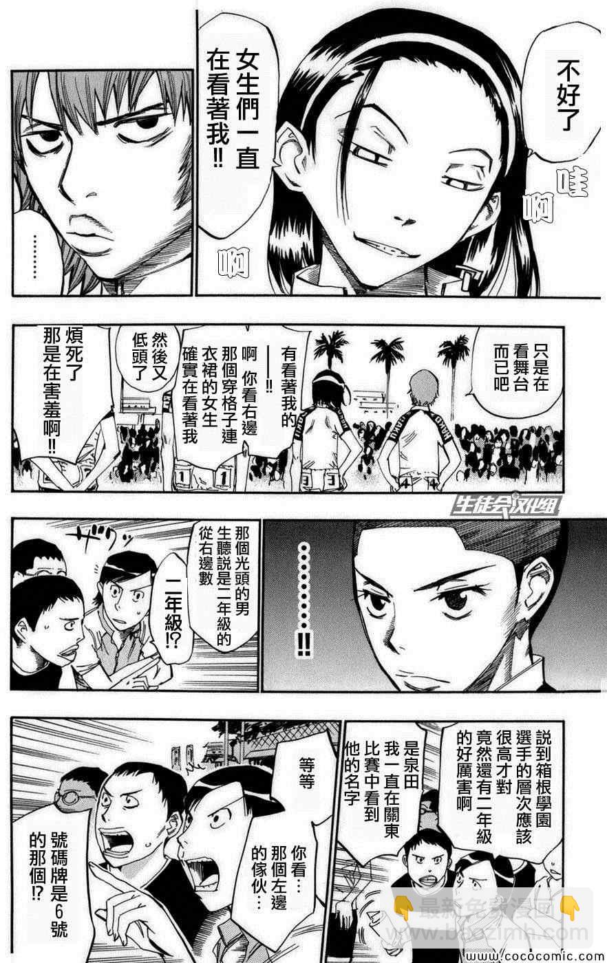 🍵飙速宅男 SPARE BIKE 第72话 第4页