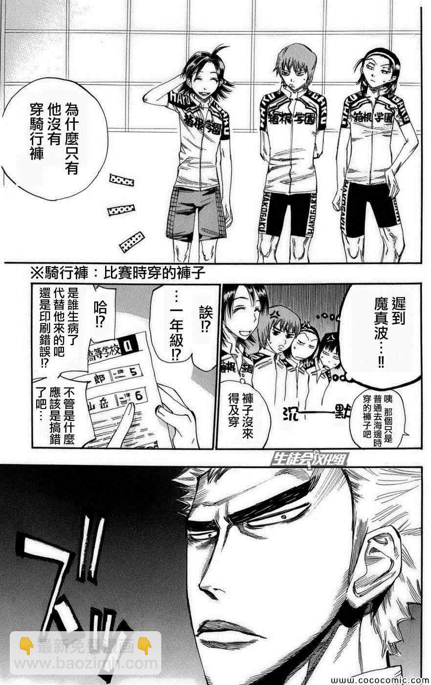 🍵飙速宅男 SPARE BIKE 第72话 第5页