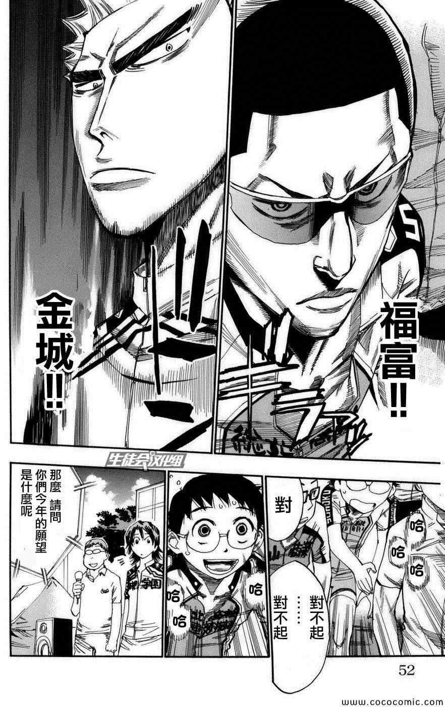 🍵飙速宅男 SPARE BIKE 第72话 第6页