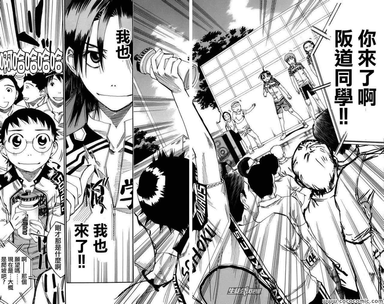 🍵飙速宅男 SPARE BIKE 第72话 第8页