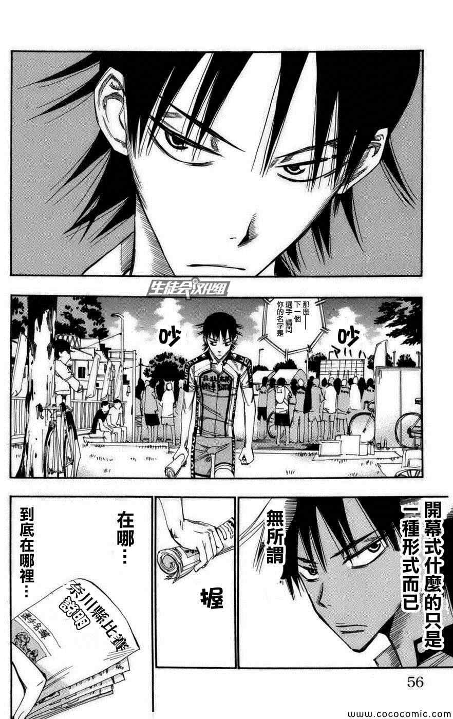 🍵飙速宅男 SPARE BIKE 第72话 第9页