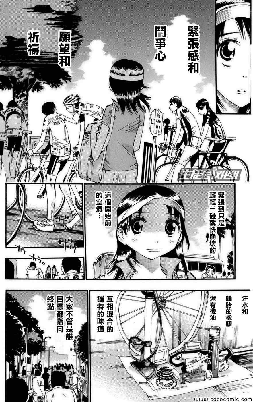 🍵飙速宅男 SPARE BIKE 第74话 第1页