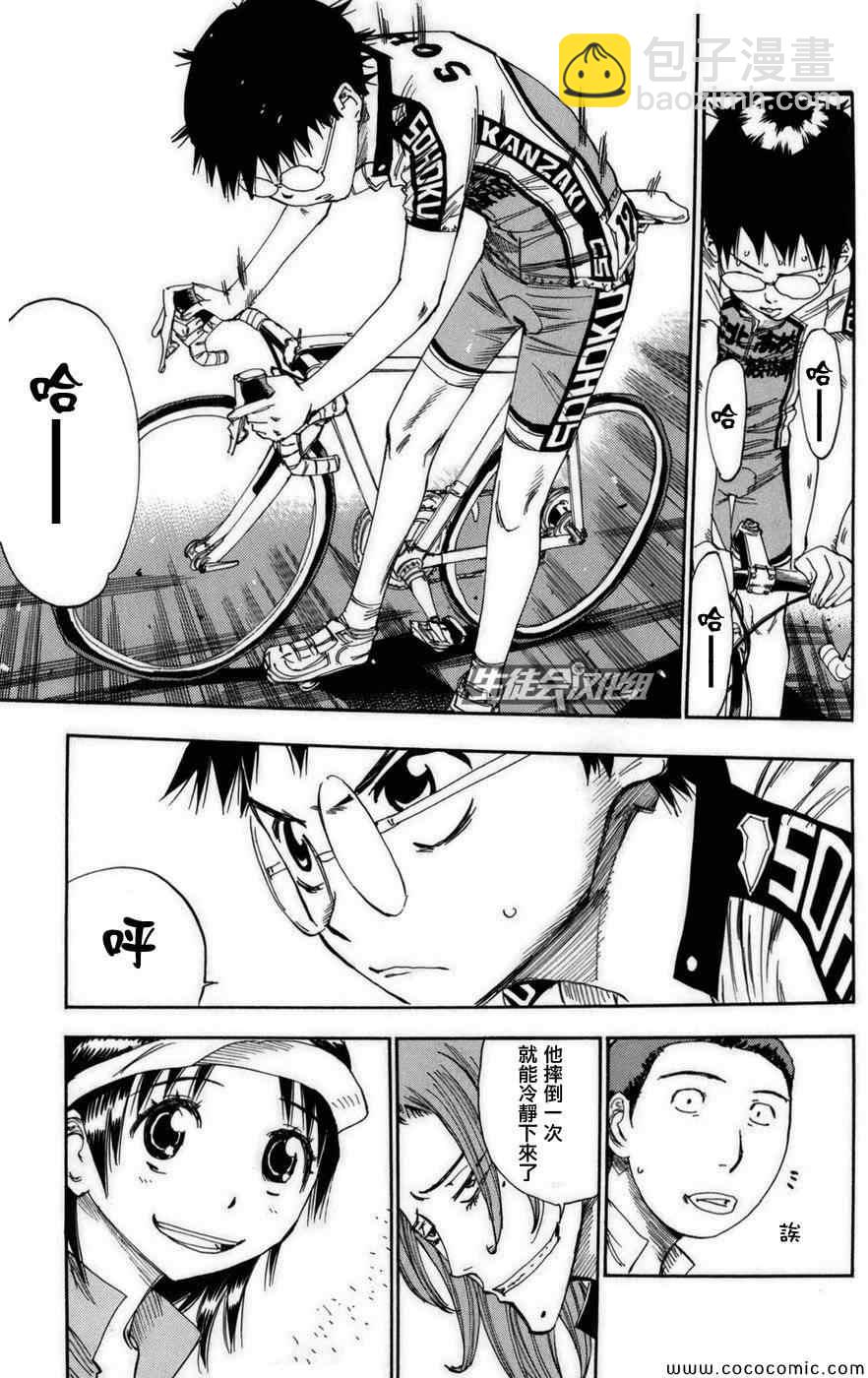🍵飙速宅男 SPARE BIKE 第74话 第10页