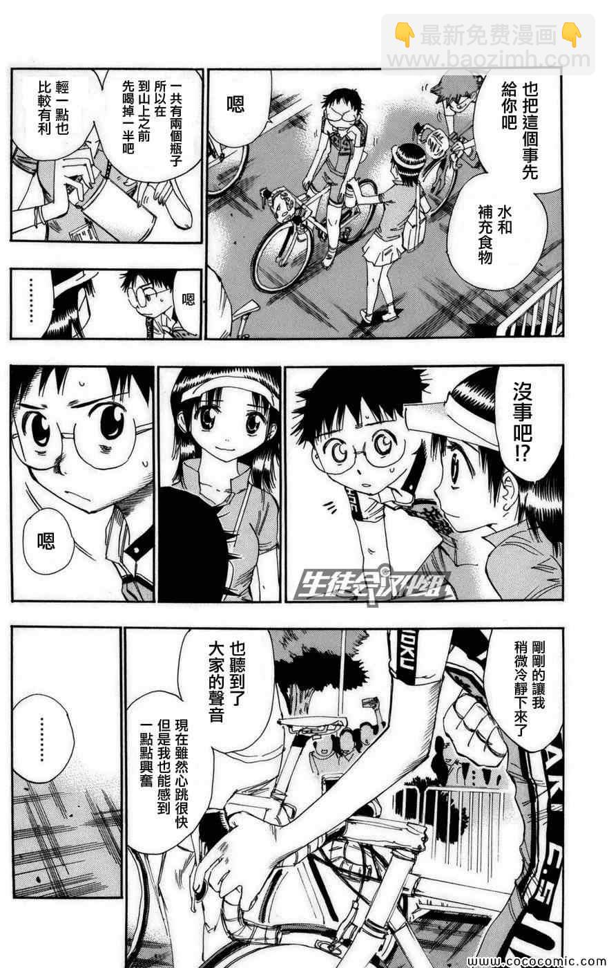 🍵飙速宅男 SPARE BIKE 第74话 第11页