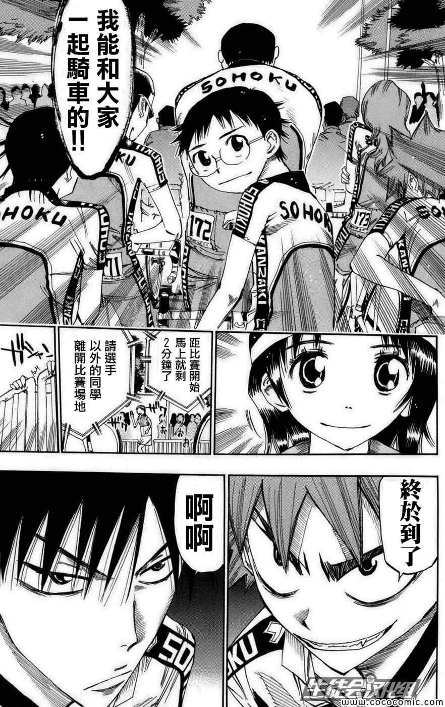 🍵飙速宅男 SPARE BIKE 第74话 第12页