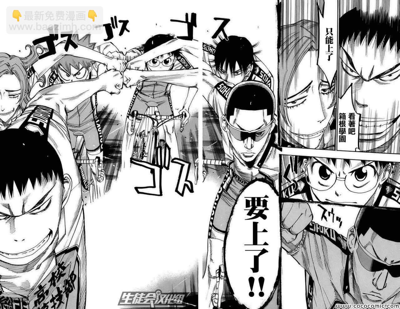 🍵飙速宅男 SPARE BIKE 第74话 第13页