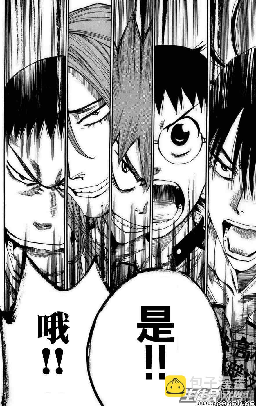 🍵飙速宅男 SPARE BIKE 第74话 第14页
