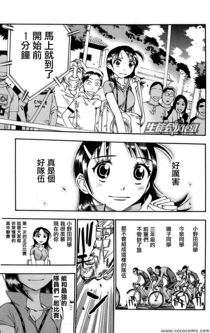 🍵飙速宅男 SPARE BIKE 第74话 第15页