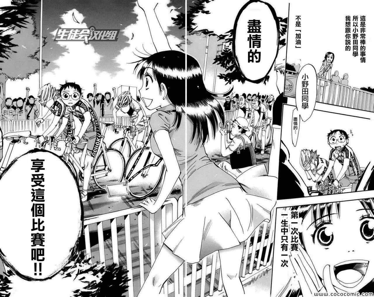 🍵飙速宅男 SPARE BIKE 第74话 第16页