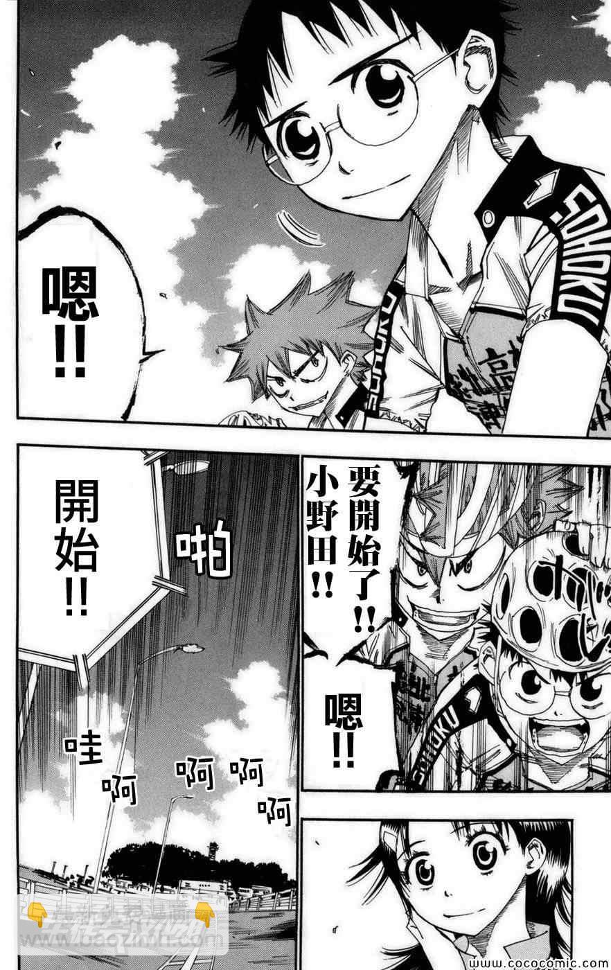 🍵飙速宅男 SPARE BIKE 第74话 第17页