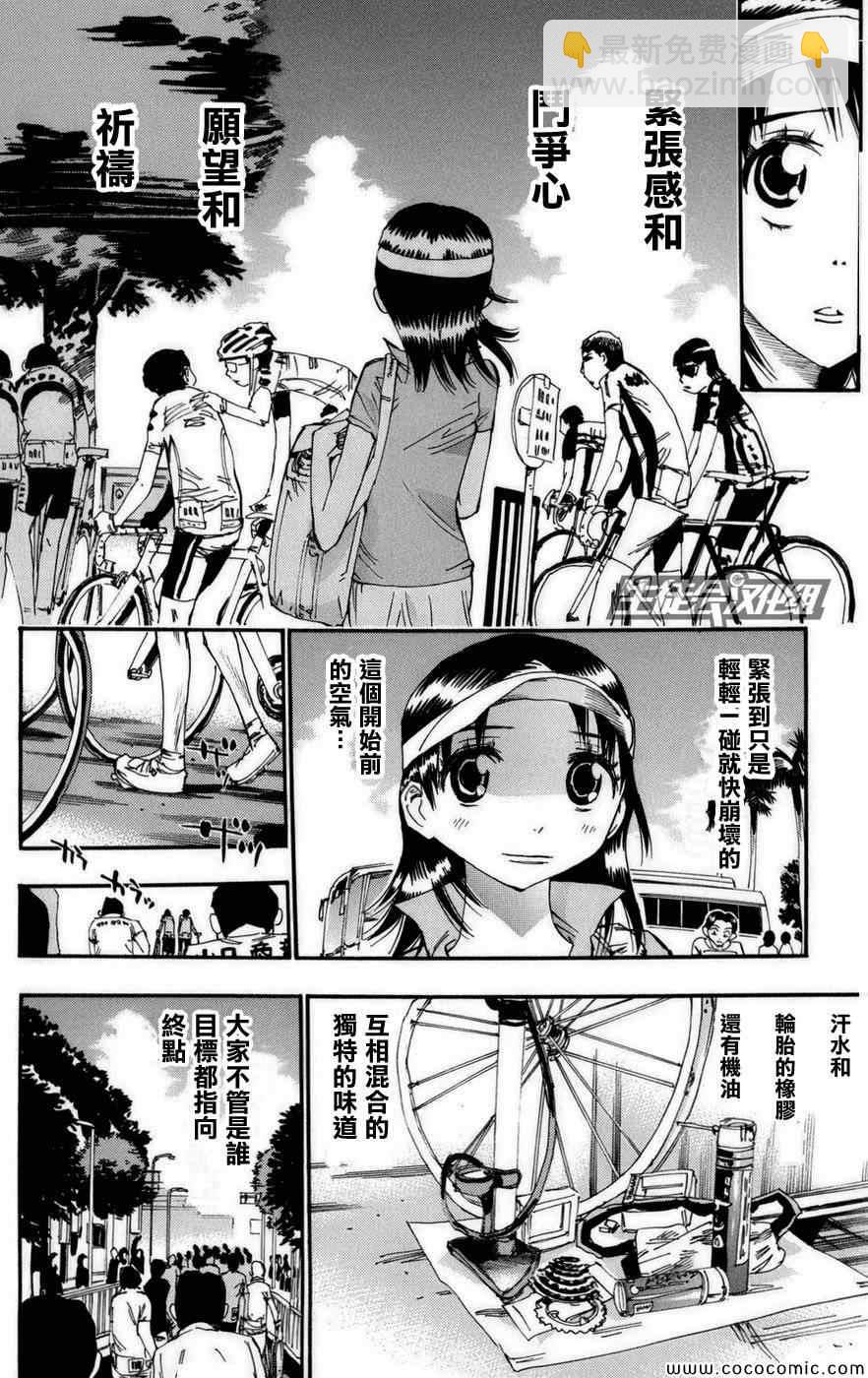 🍵飙速宅男 SPARE BIKE 第74话 第2页