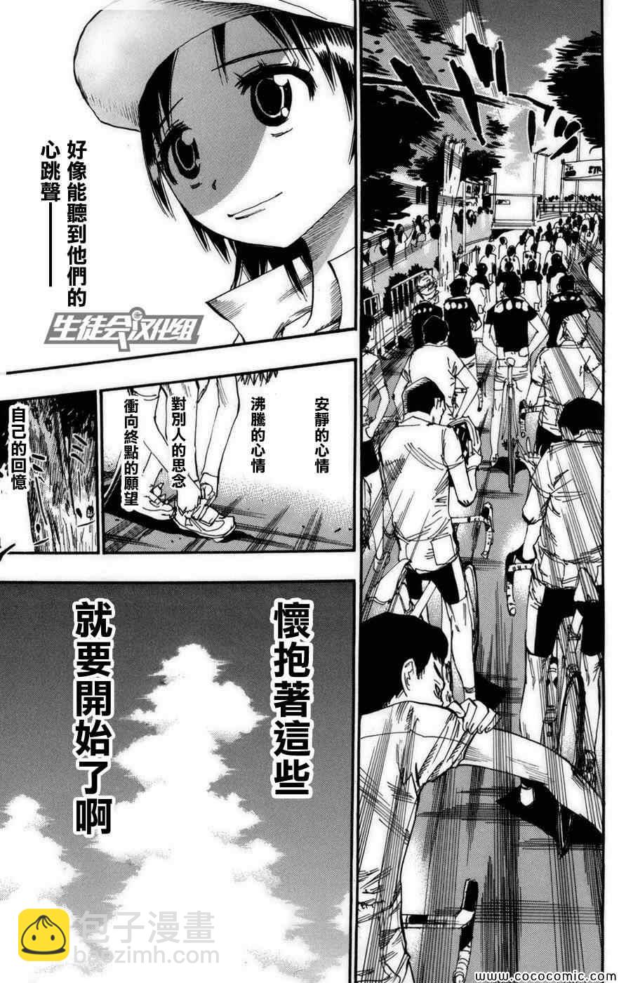 🍵飙速宅男 SPARE BIKE 第74话 第3页
