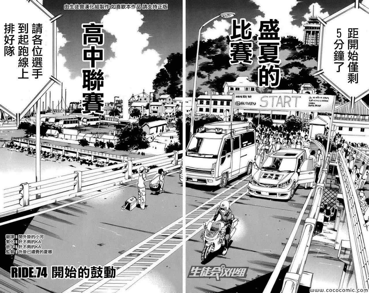 🍵飙速宅男 SPARE BIKE 第74话 第4页
