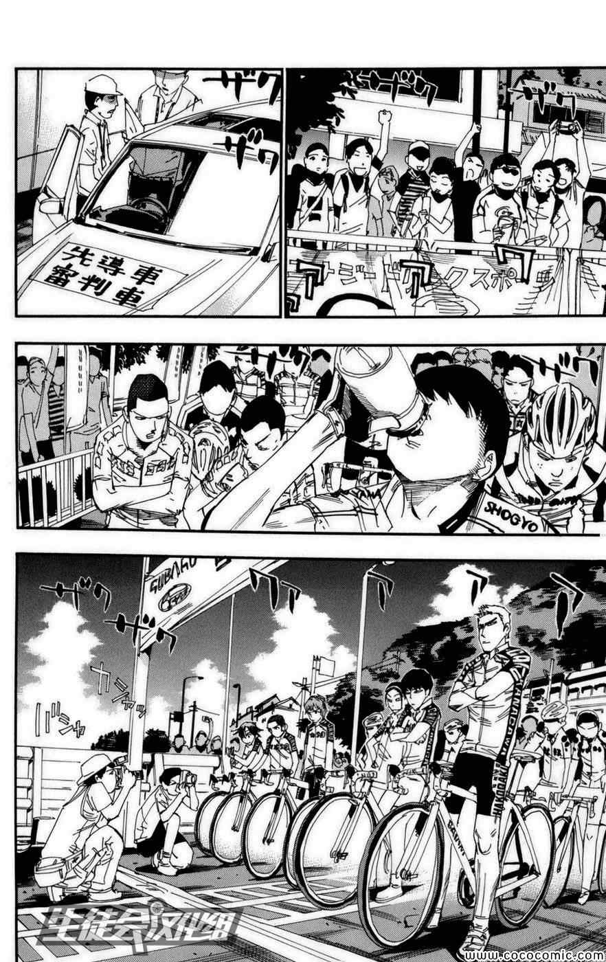 🍵飙速宅男 SPARE BIKE 第74话 第5页