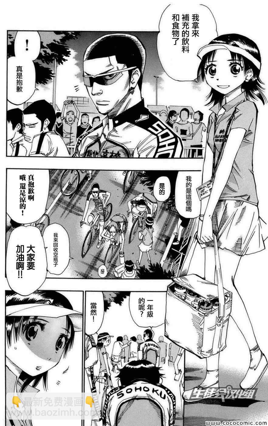 🍵飙速宅男 SPARE BIKE 第74话 第7页