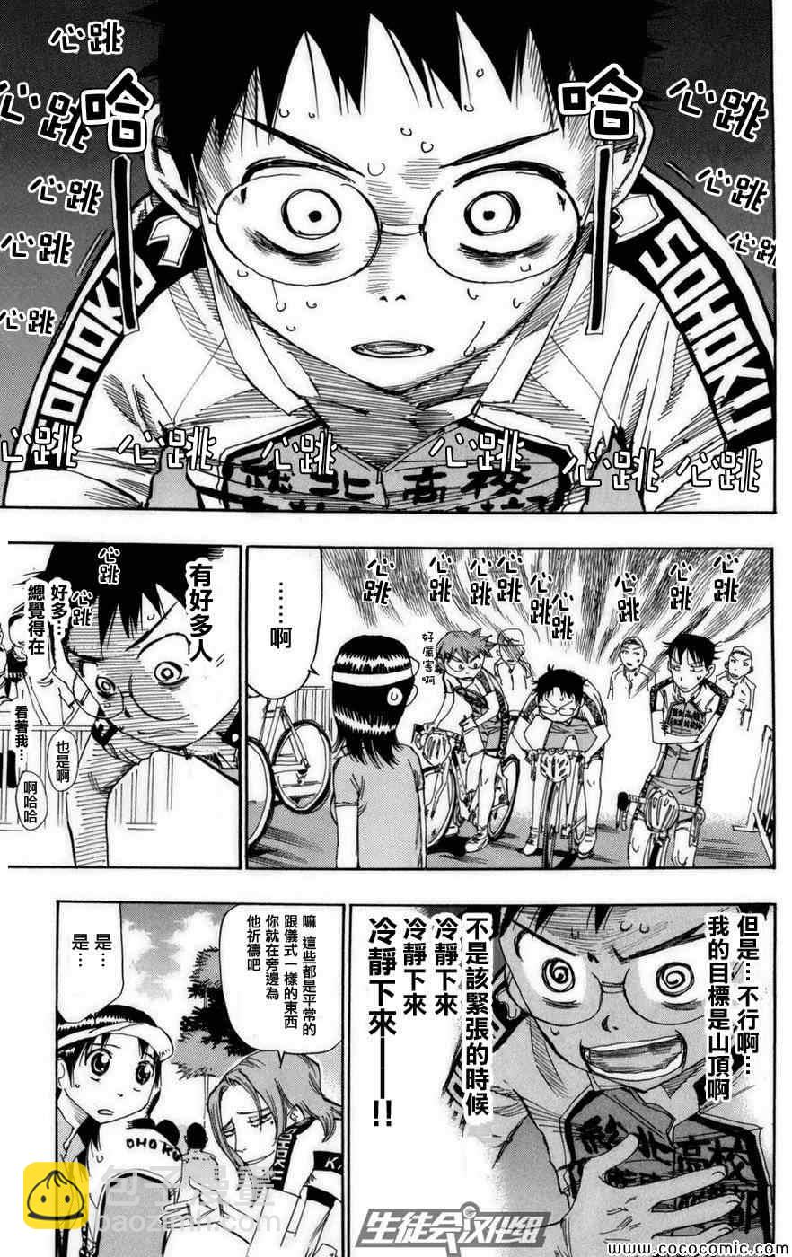 🍵飙速宅男 SPARE BIKE 第74话 第8页