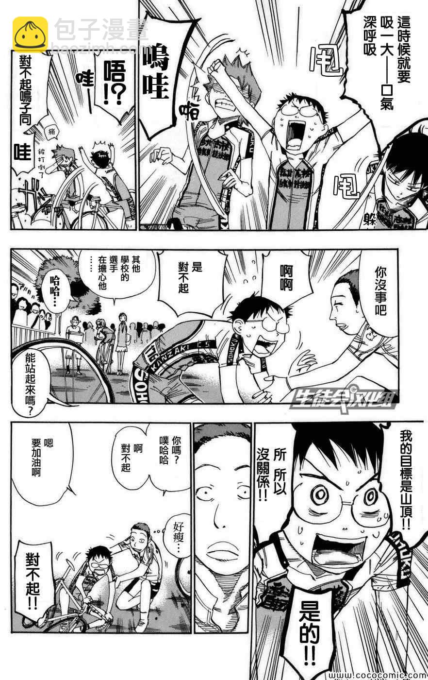 🍵飙速宅男 SPARE BIKE 第74话 第9页