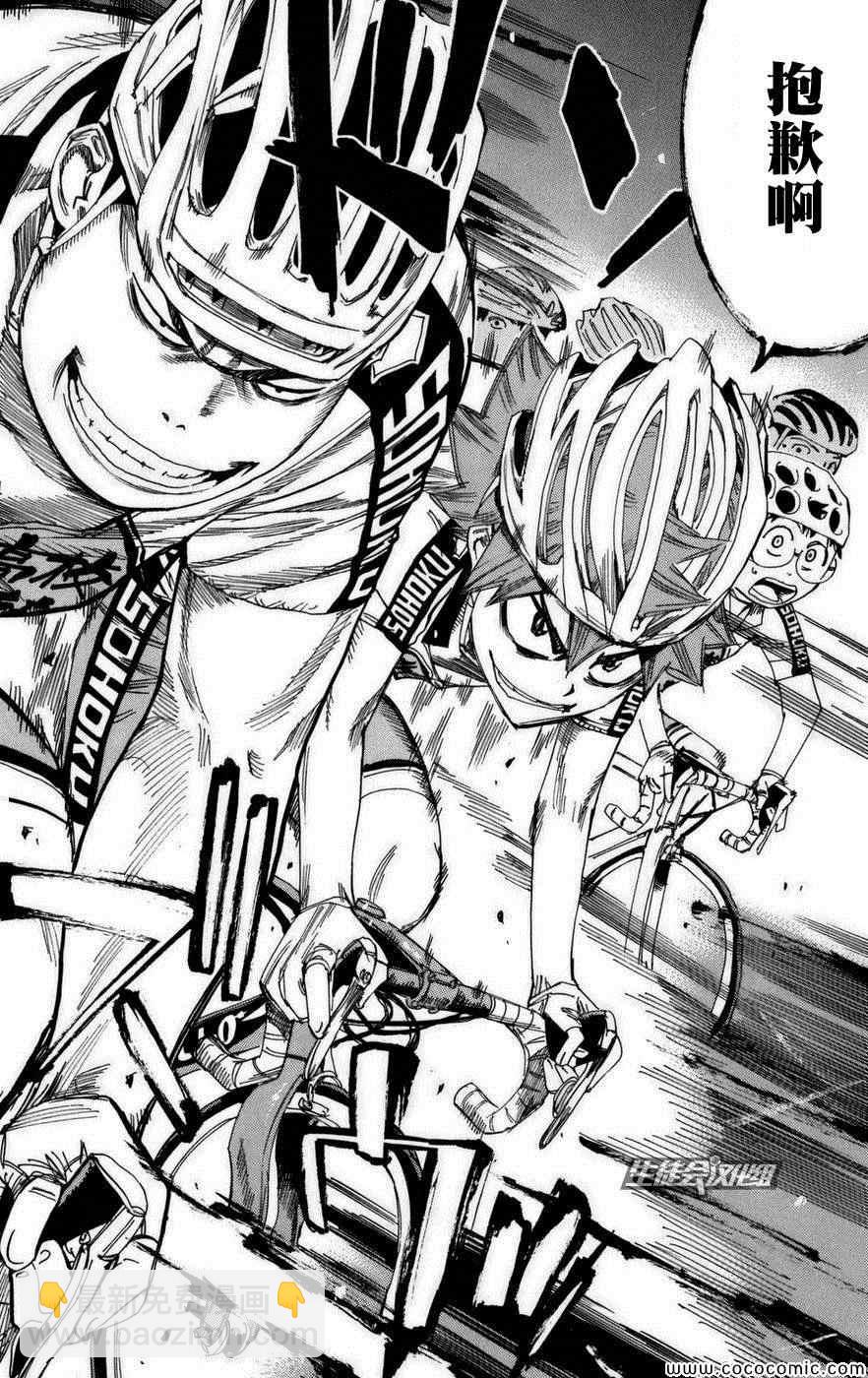 🍵飙速宅男 SPARE BIKE 第76话 第10页
