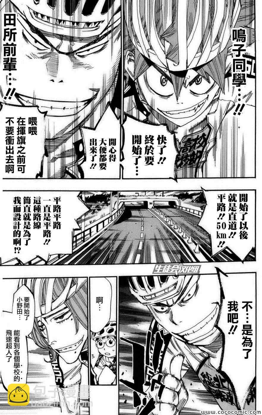 🍵飙速宅男 SPARE BIKE 第76话 第11页