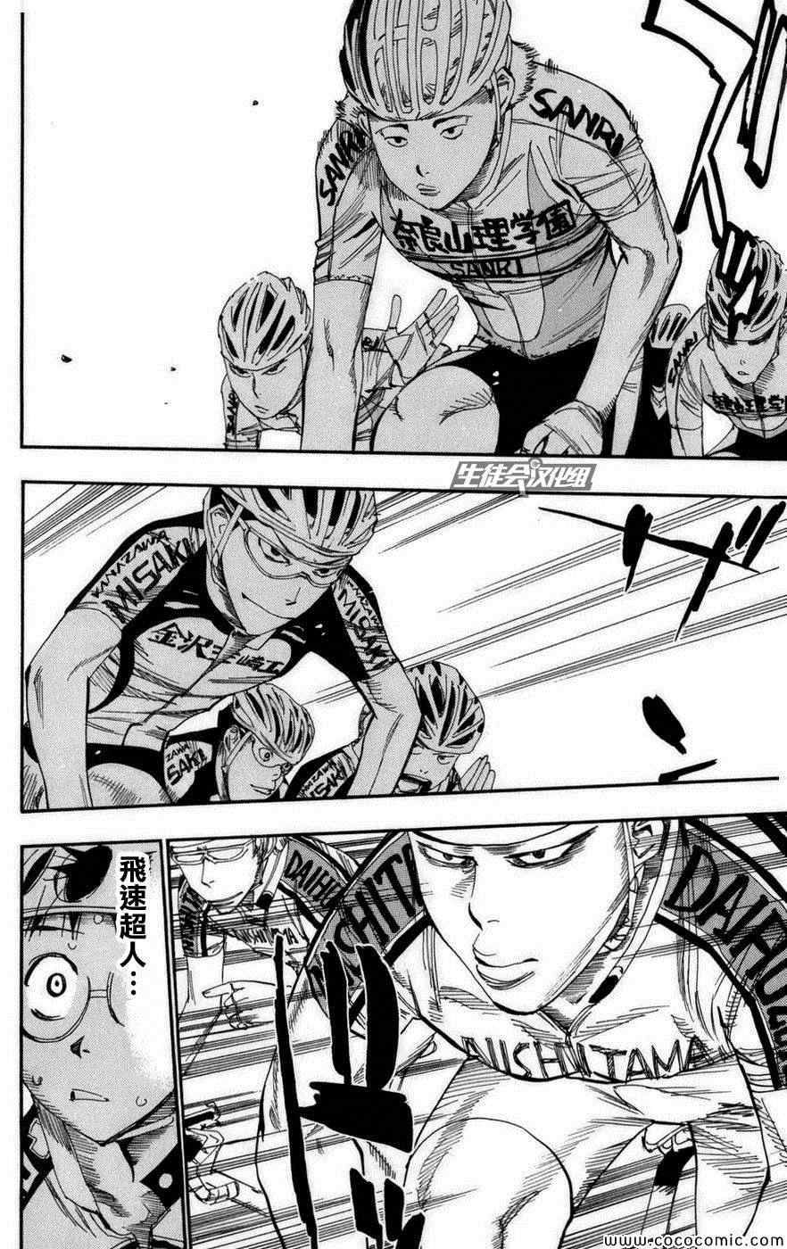 🍵飙速宅男 SPARE BIKE 第76话 第12页