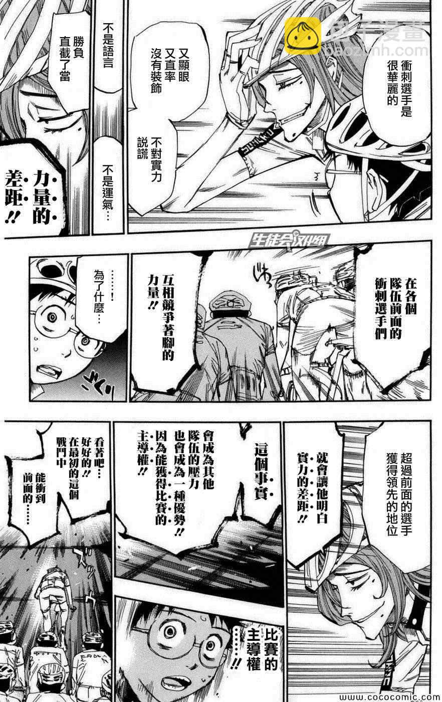 🍵飙速宅男 SPARE BIKE 第76话 第13页