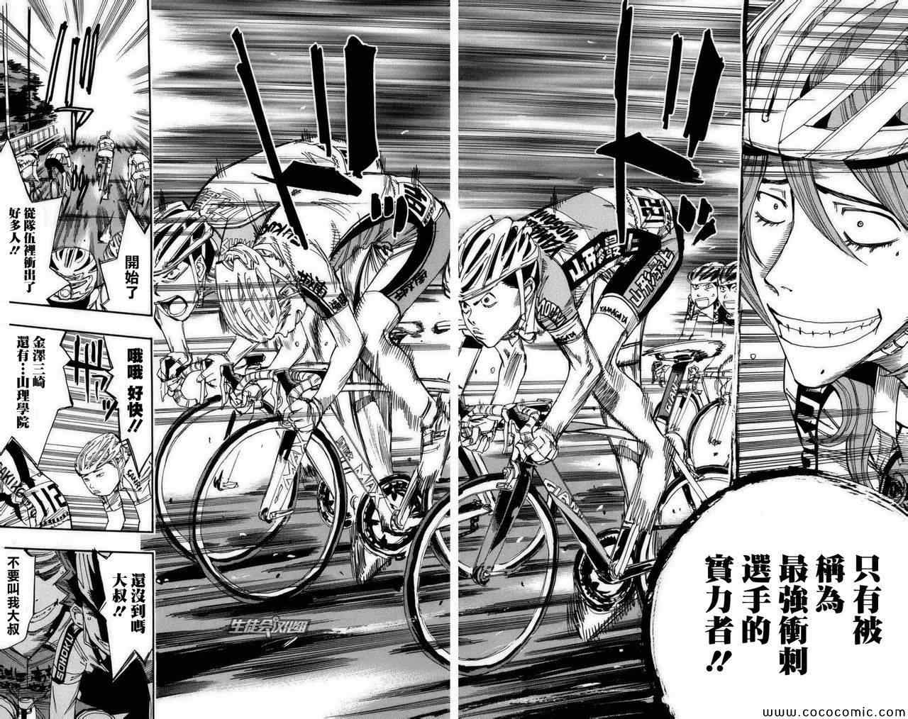 🍵飙速宅男 SPARE BIKE 第76话 第14页