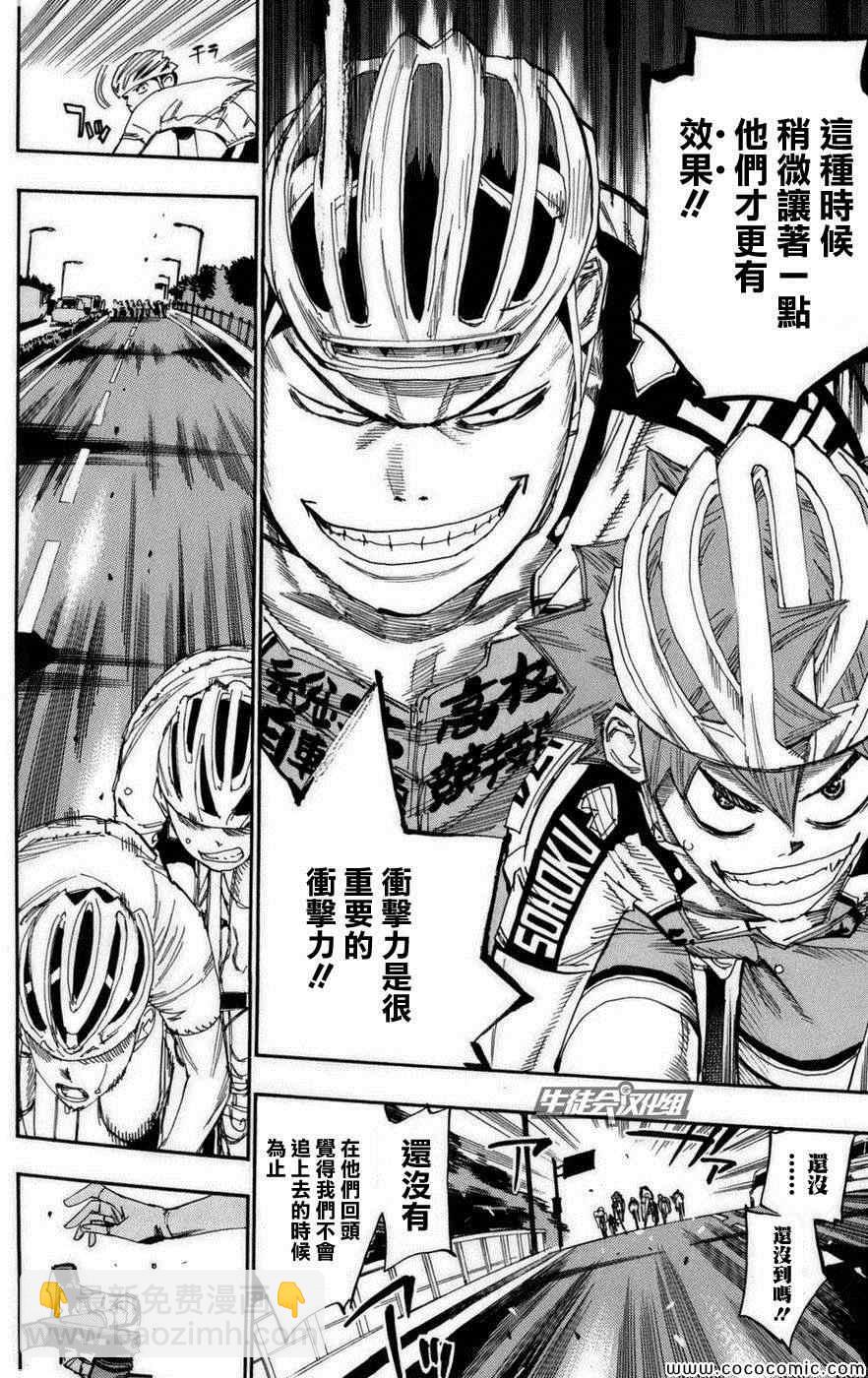 🍵飙速宅男 SPARE BIKE 第76话 第15页