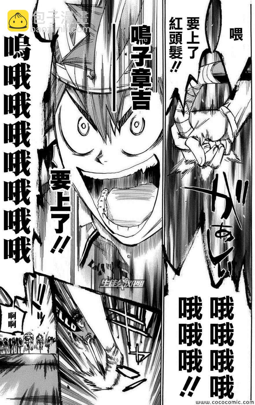 🍵飙速宅男 SPARE BIKE 第76话 第16页