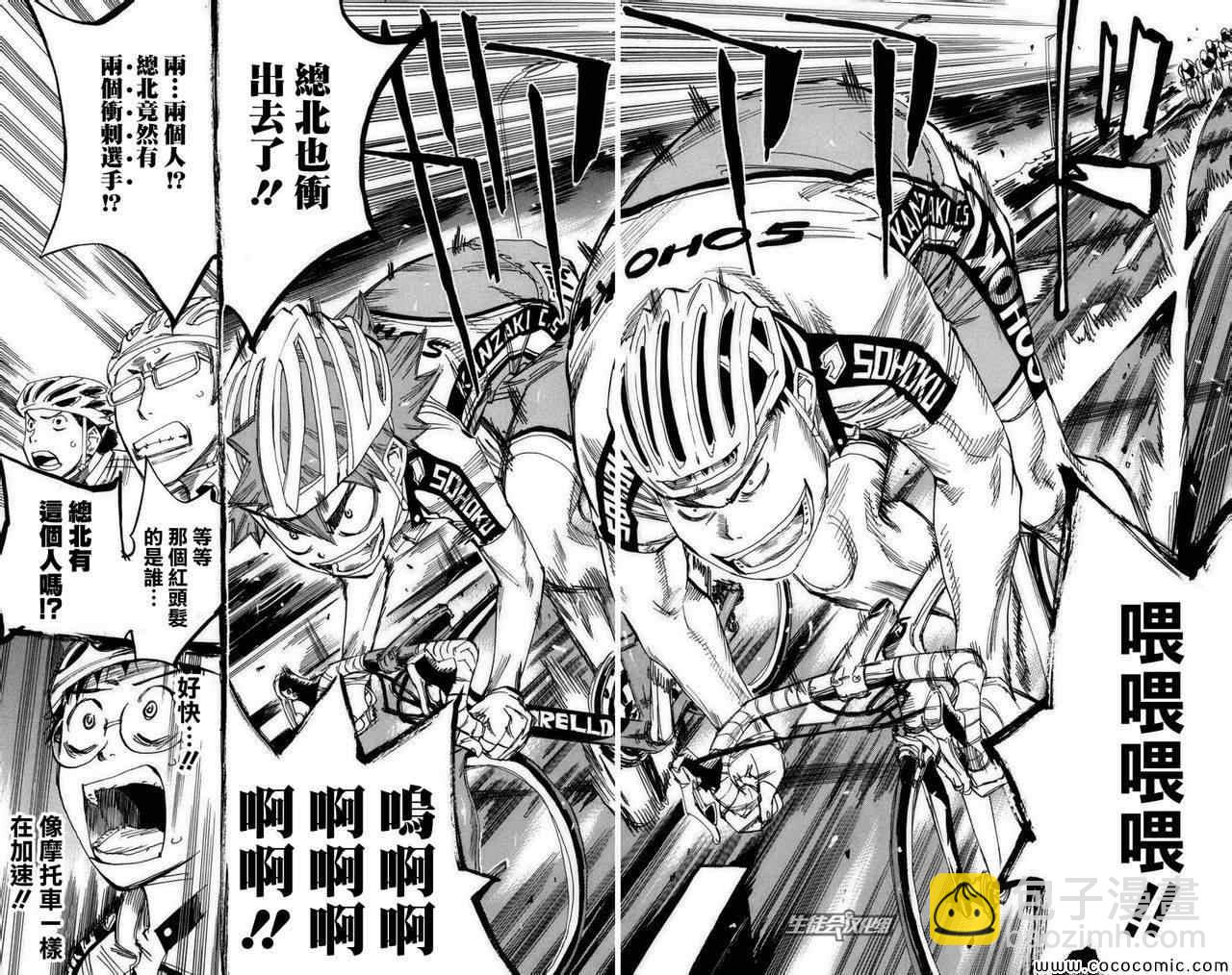 🍵飙速宅男 SPARE BIKE 第76话 第17页