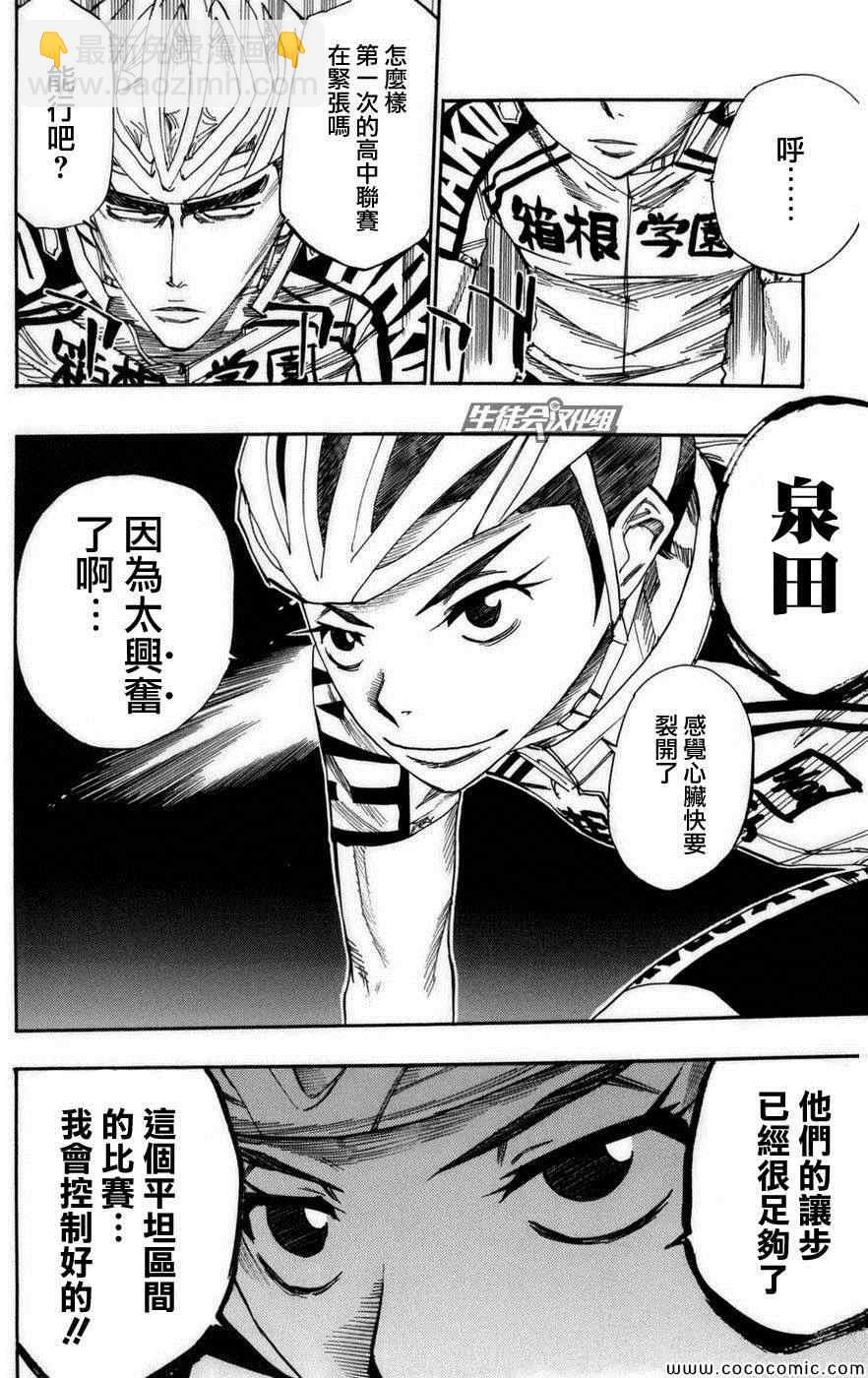 🍵飙速宅男 SPARE BIKE 第76话 第18页