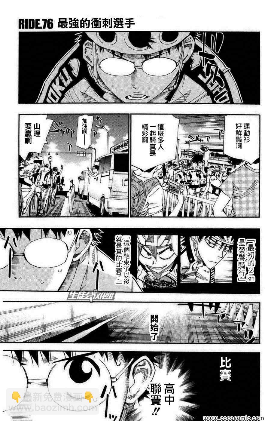 🍵飙速宅男 SPARE BIKE 第76话 第2页