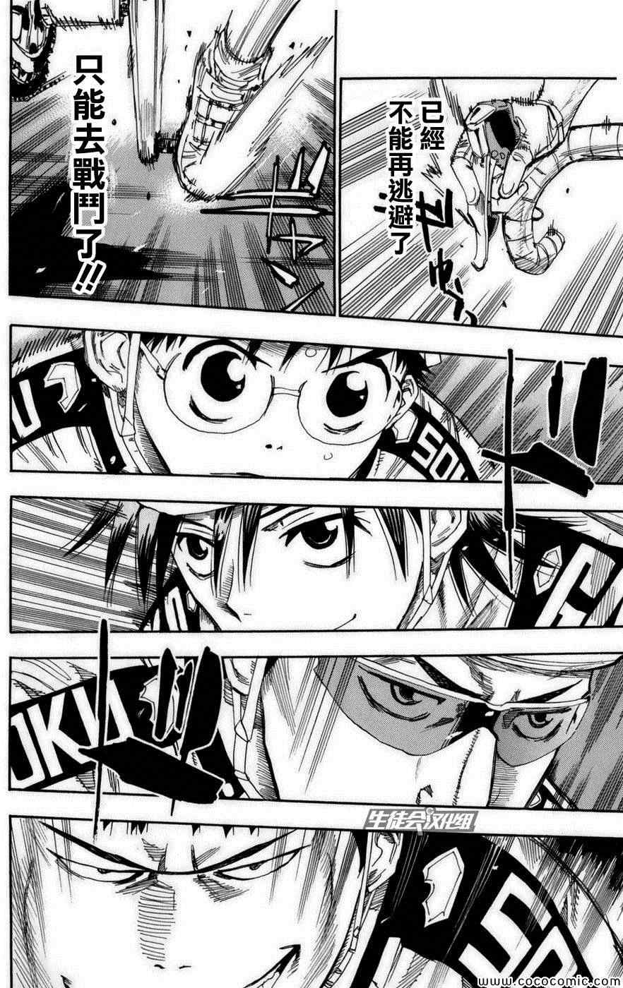 🍵飙速宅男 SPARE BIKE 第76话 第3页