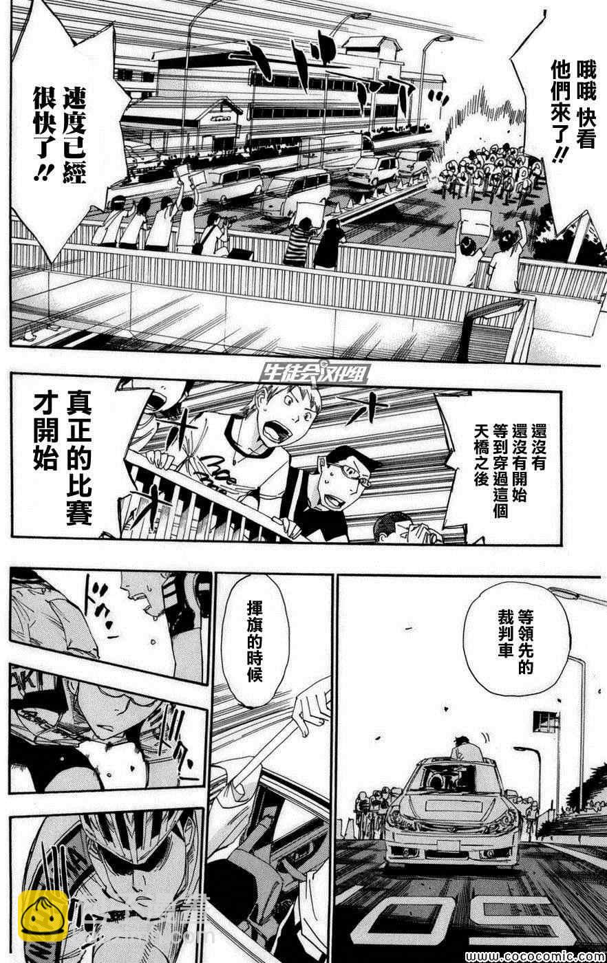 🍵飙速宅男 SPARE BIKE 第76话 第5页