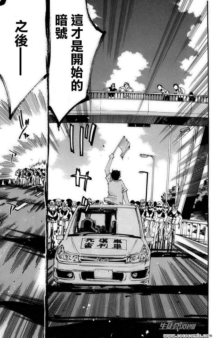 🍵飙速宅男 SPARE BIKE 第76话 第6页