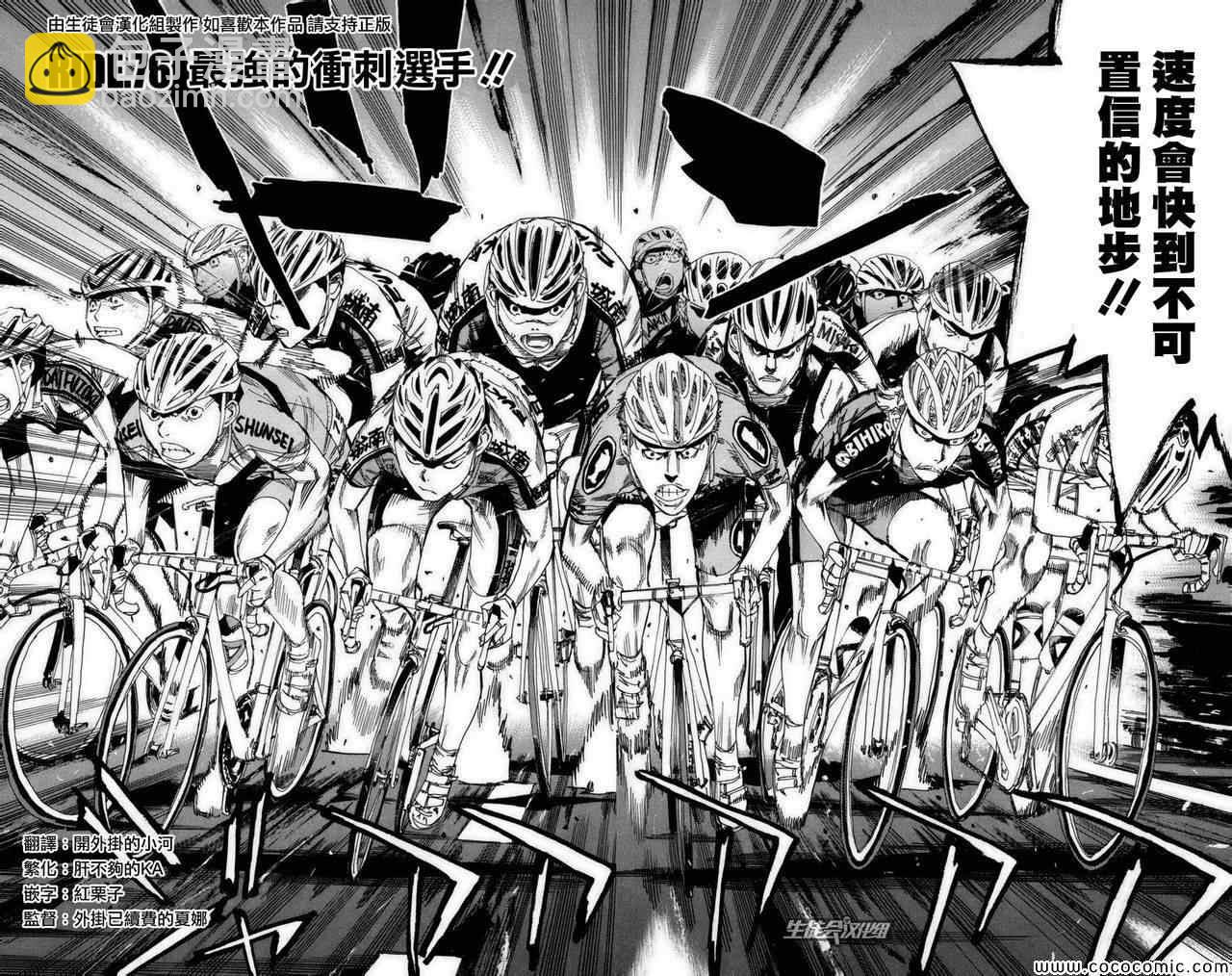 🍵飙速宅男 SPARE BIKE 第76话 第7页