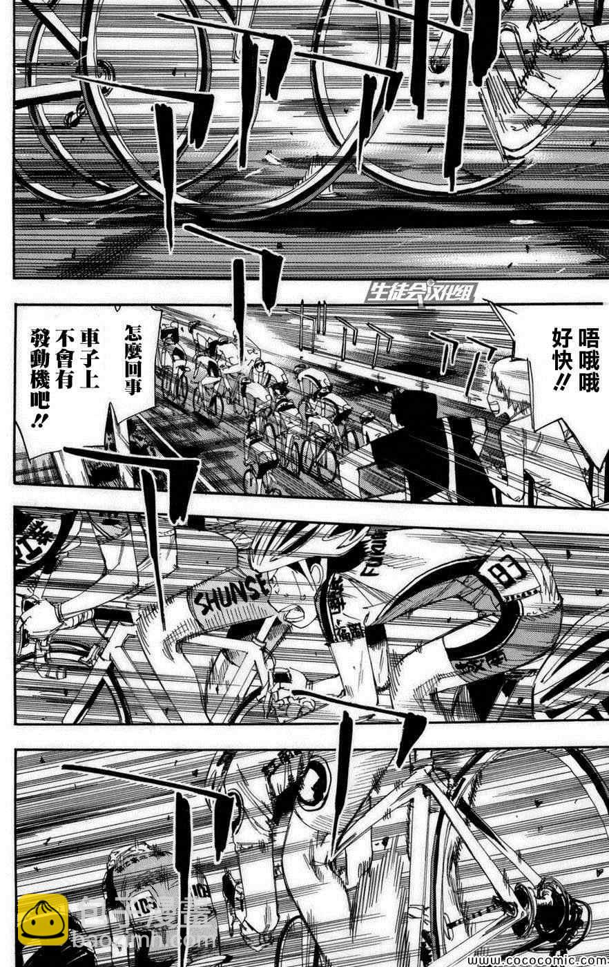 🍵飙速宅男 SPARE BIKE 第76话 第8页
