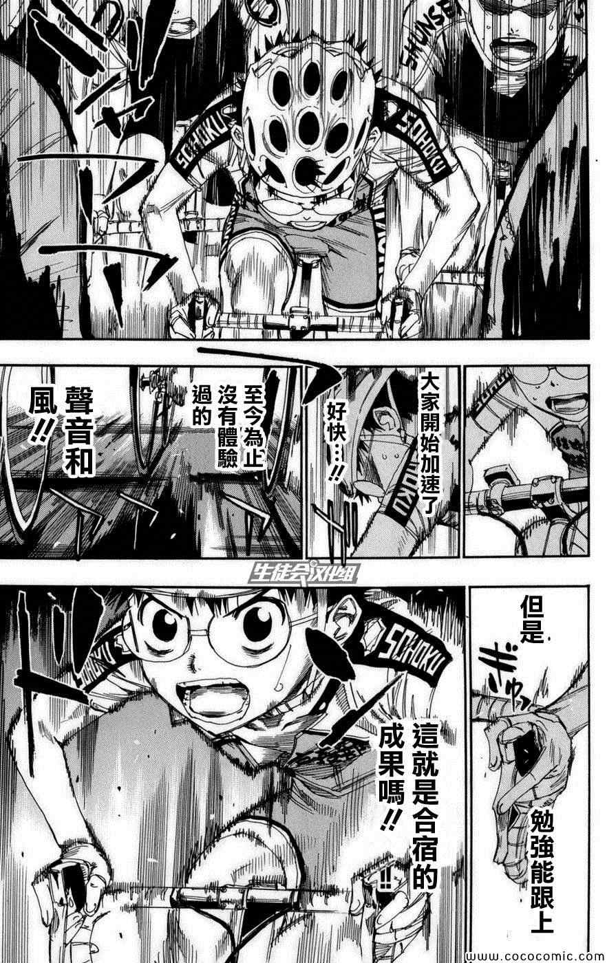 🍵飙速宅男 SPARE BIKE 第76话 第9页