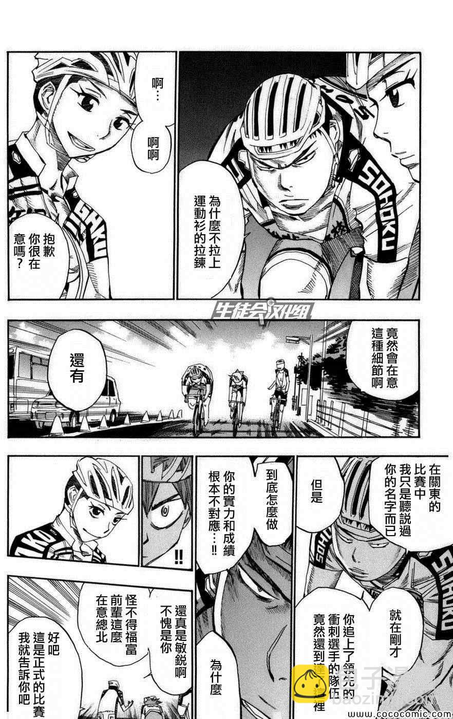 🍵飙速宅男 SPARE BIKE 第78话 第10页