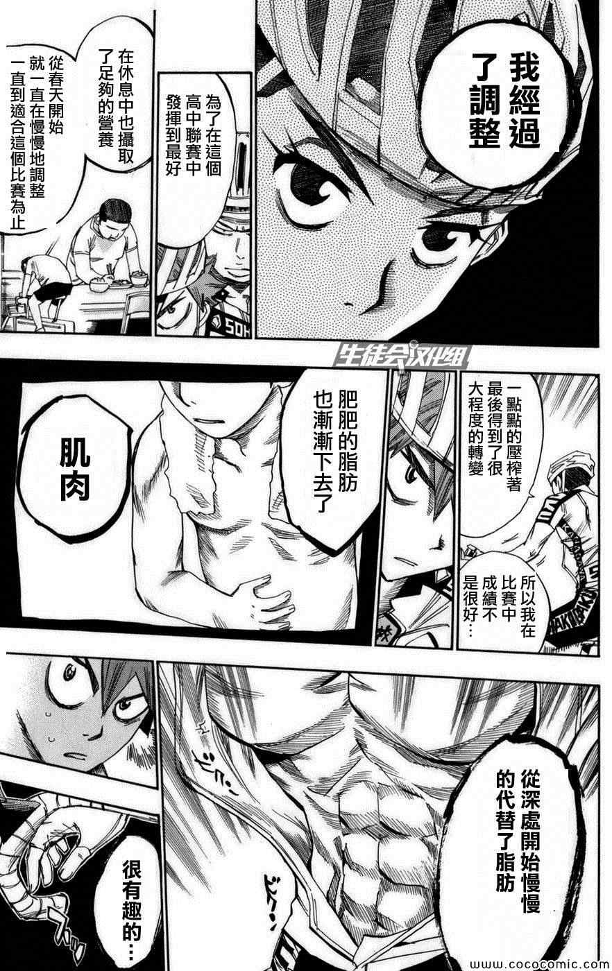 🍵飙速宅男 SPARE BIKE 第78话 第11页