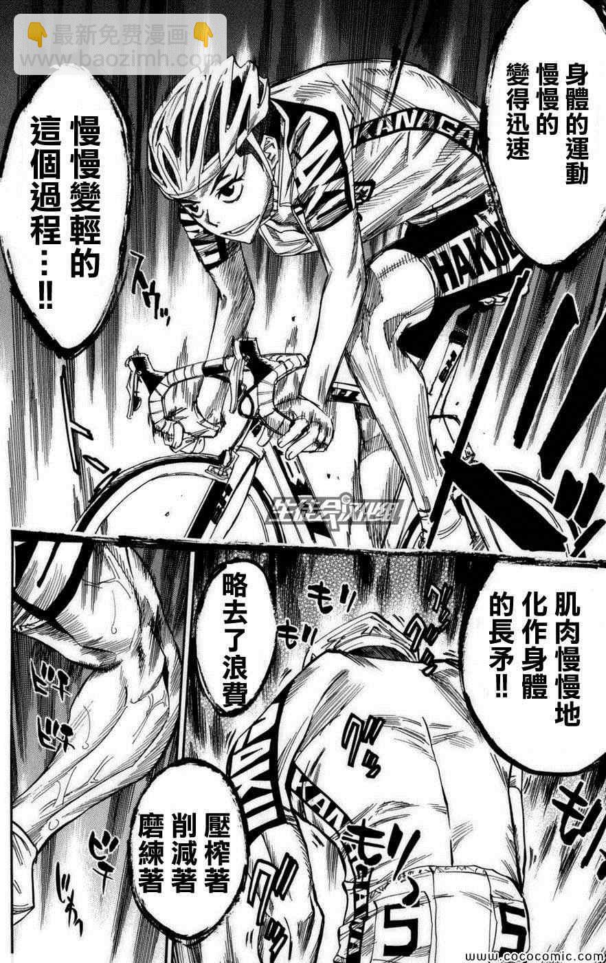 🍵飙速宅男 SPARE BIKE 第78话 第12页
