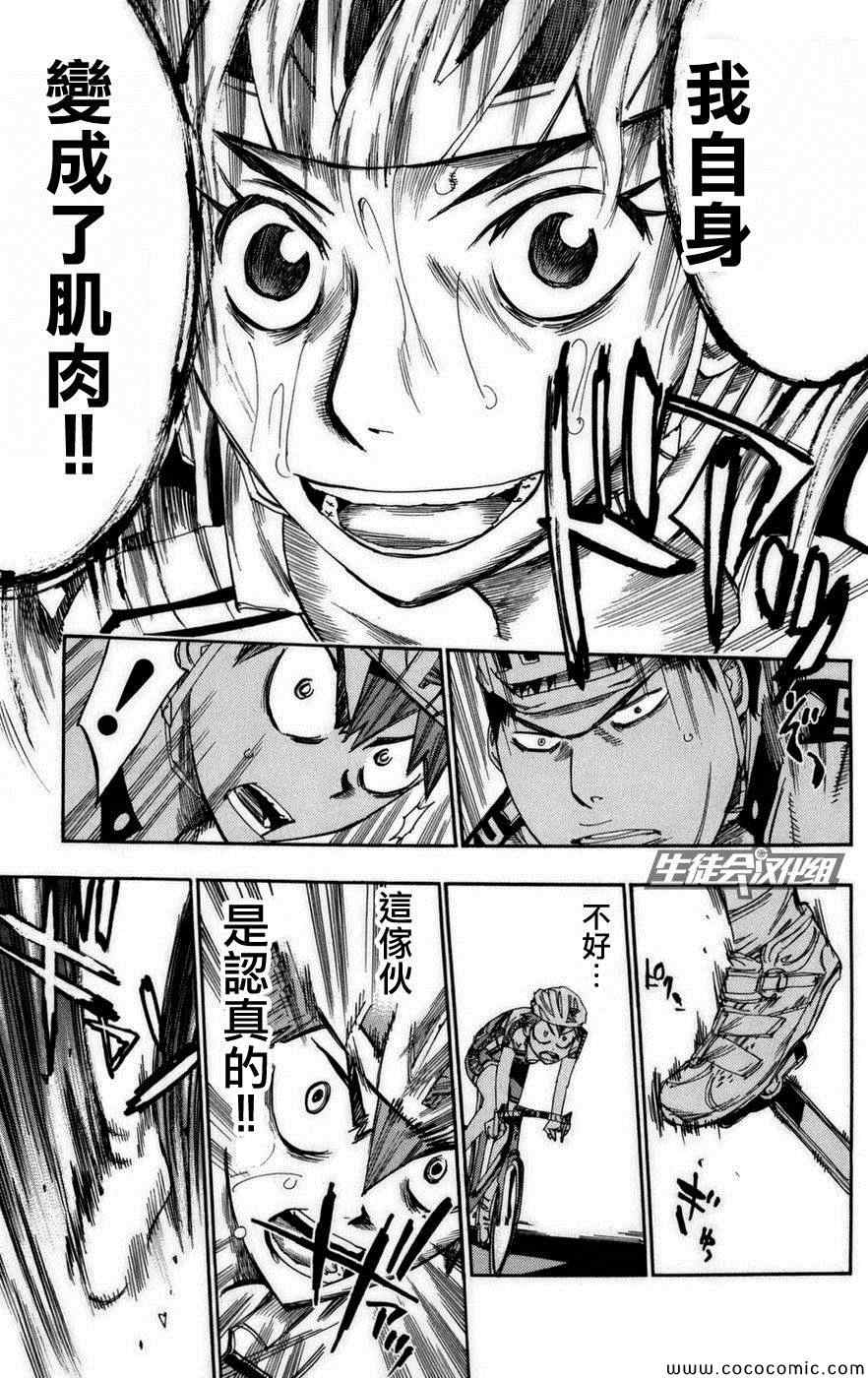 🍵飙速宅男 SPARE BIKE 第78话 第13页