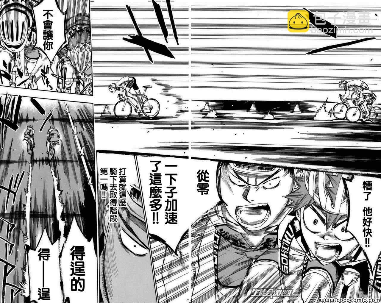🍵飙速宅男 SPARE BIKE 第78话 第15页