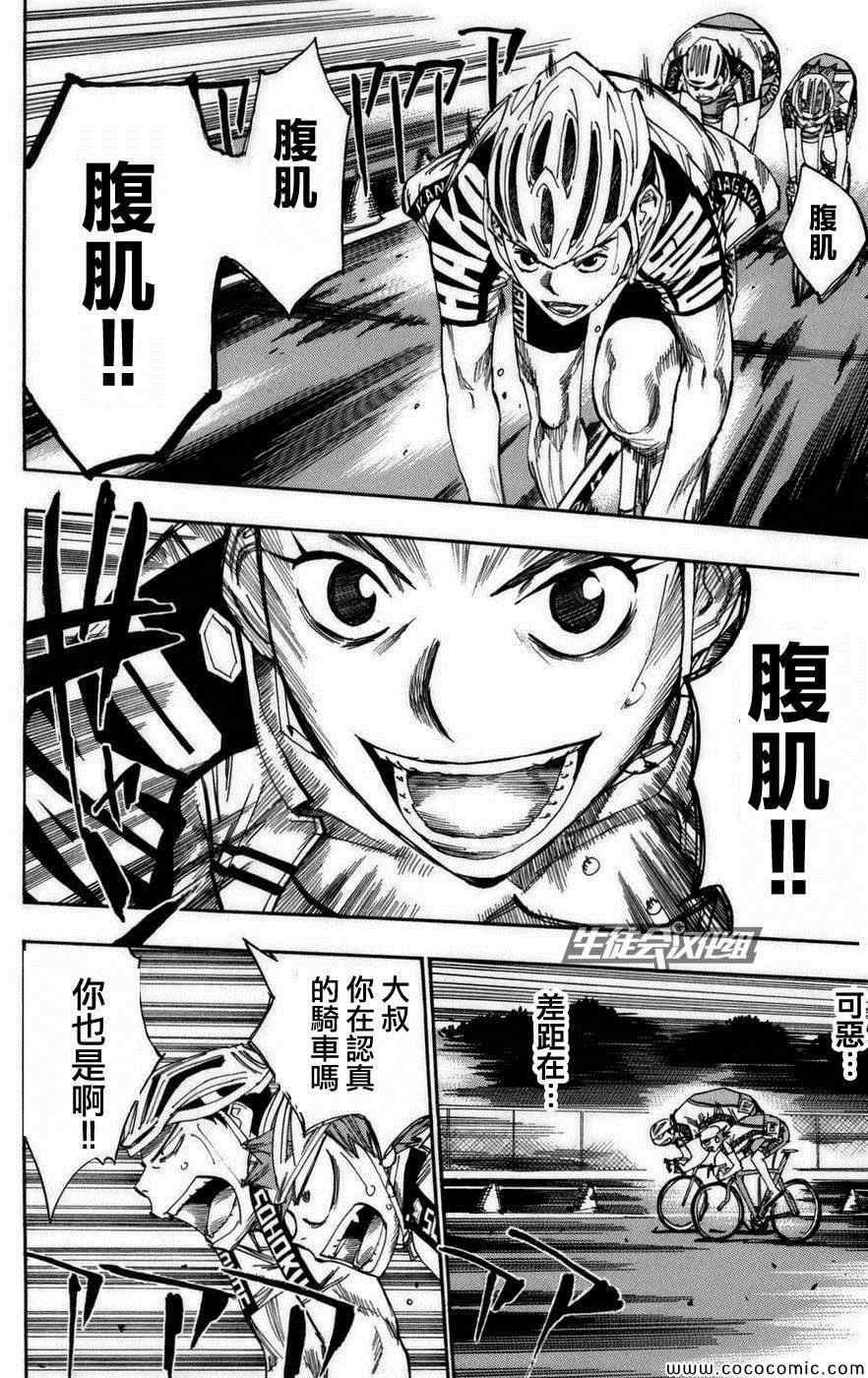 🍵飙速宅男 SPARE BIKE 第78话 第16页