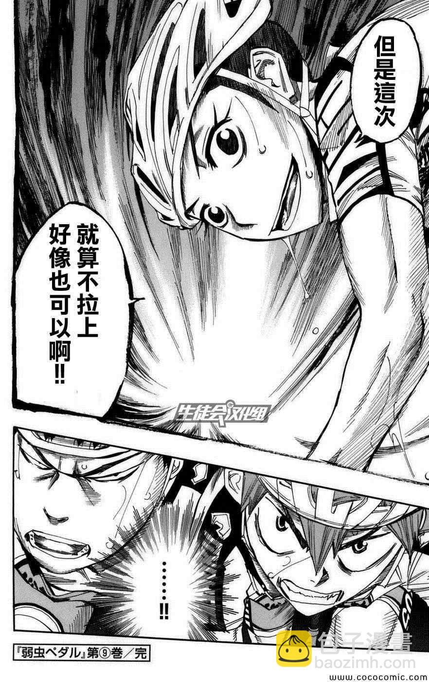 🍵飙速宅男 SPARE BIKE 第78话 第18页