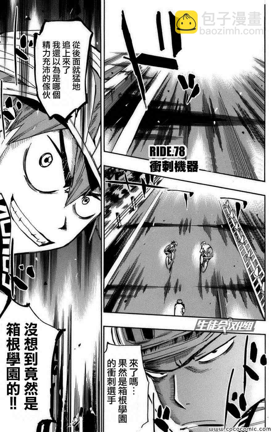 🍵飙速宅男 SPARE BIKE 第78话 第2页