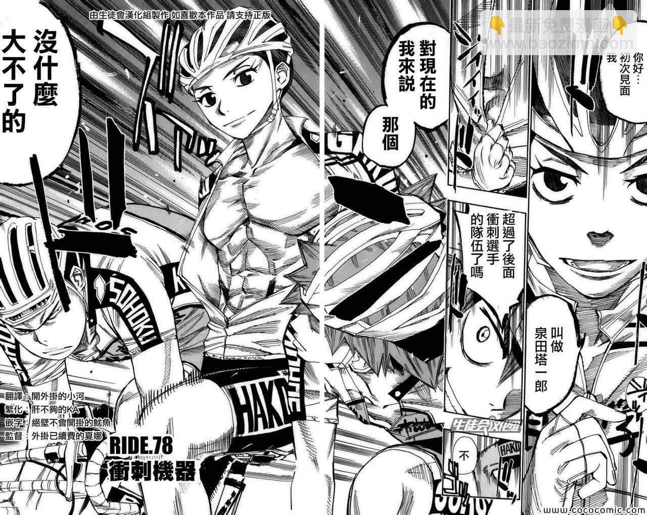 🍵飙速宅男 SPARE BIKE 第78话 第3页