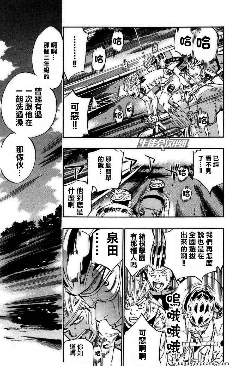 🍵飙速宅男 SPARE BIKE 第78话 第5页