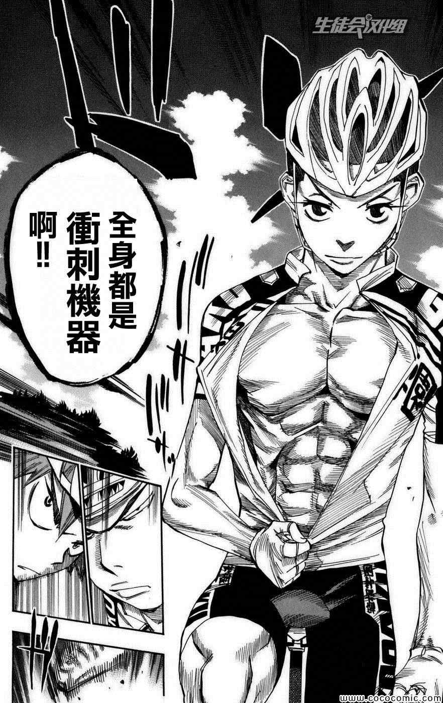 🍵飙速宅男 SPARE BIKE 第78话 第6页