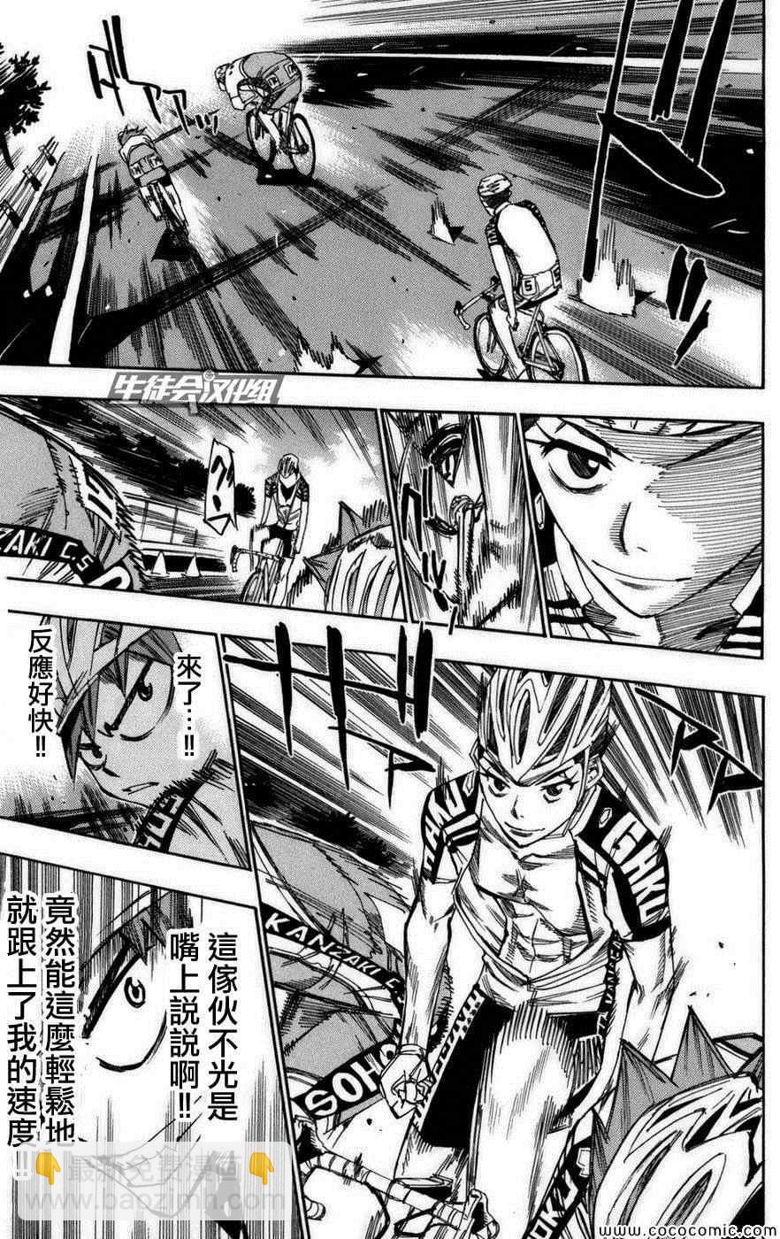 🍵飙速宅男 SPARE BIKE 第78话 第7页