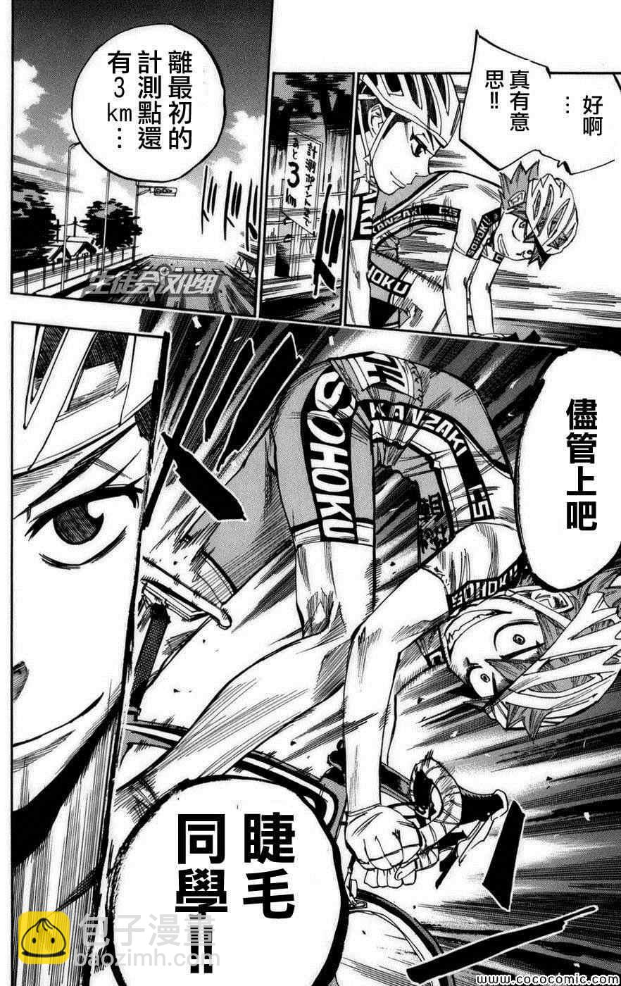 🍵飙速宅男 SPARE BIKE 第78话 第8页